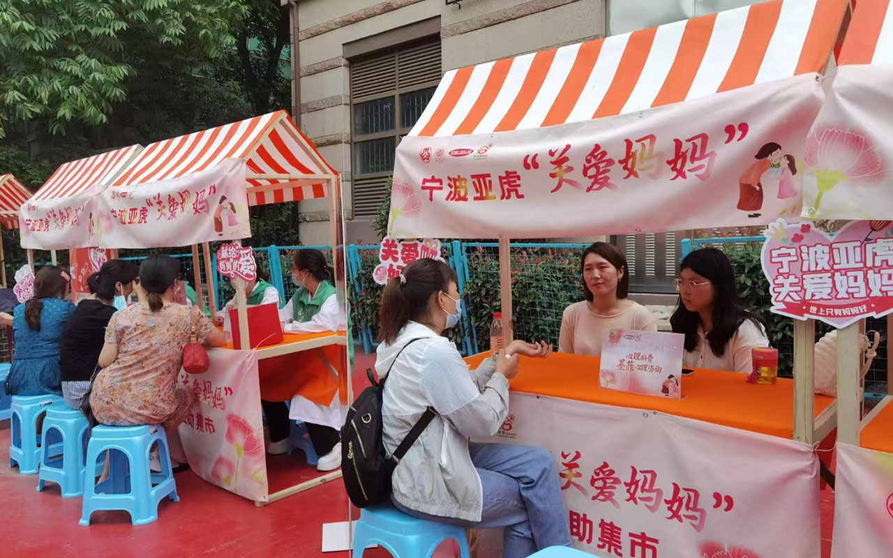 米易宁波亚虎“关爱妈妈”